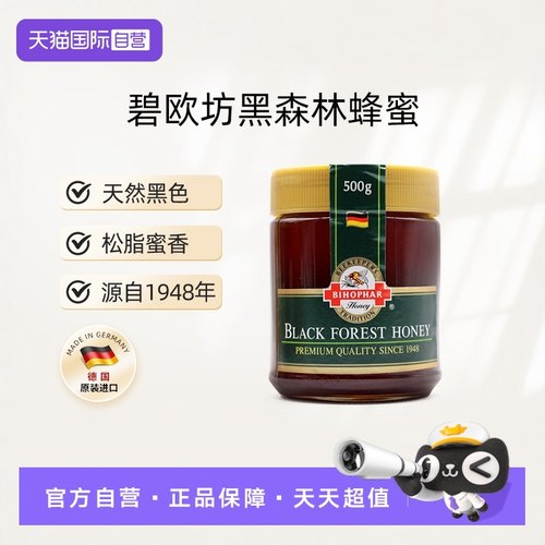 原装进口德国洋槐碧欧坊蜂蜜