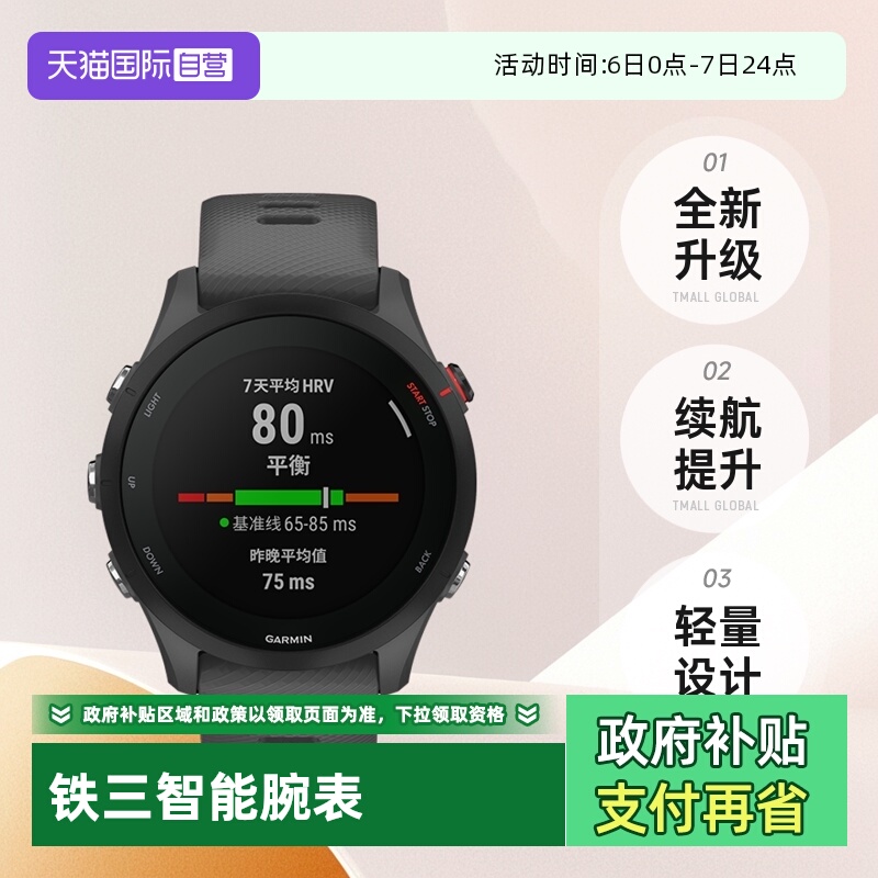 Garmin/佳明专业跑步手表255
