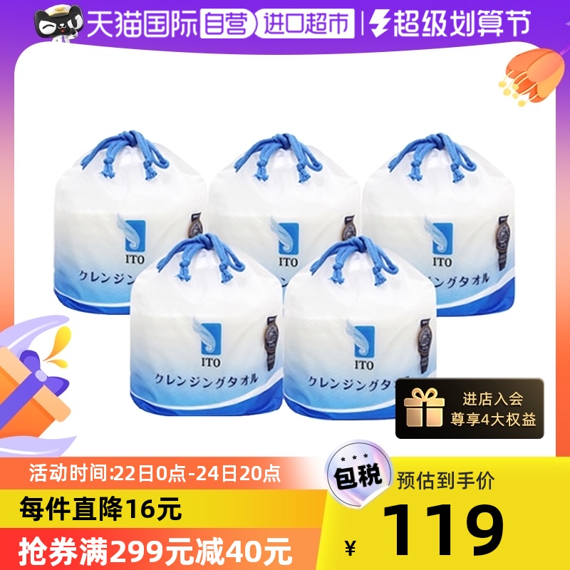 日本ITO洗脸巾棉柔巾一次性洗面巾加厚两用*5包正品洁面巾纯棉