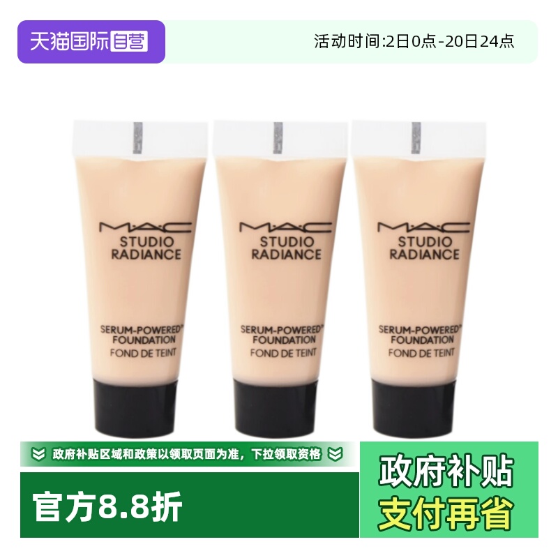 MAC/魅可鎏金粉底液聚光瓶