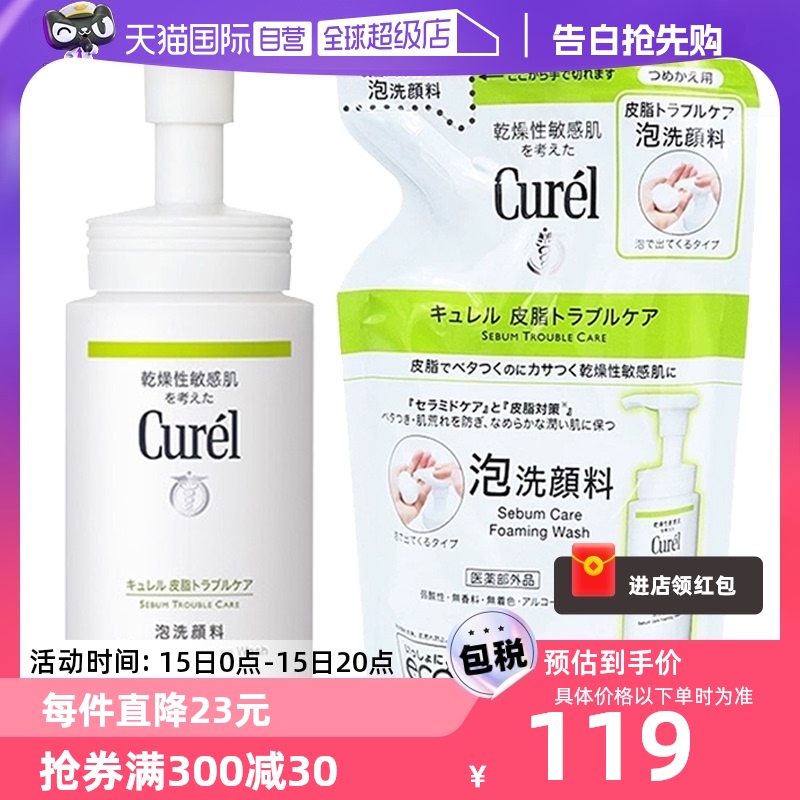 【自营】Curel/珂润泡沫保湿洗面奶150ml+替换装130ml洁面