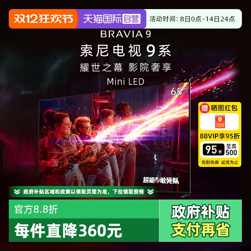 【自营】Sony/索尼电视9系 65英寸Mini LED XR芯片AI算法65XR90 D