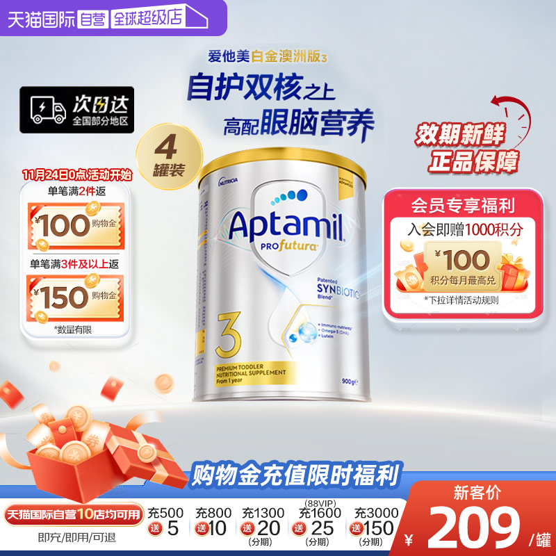 【自营】爱他美白金澳洲版240亿活性益生菌婴幼儿奶粉3段900g*4罐