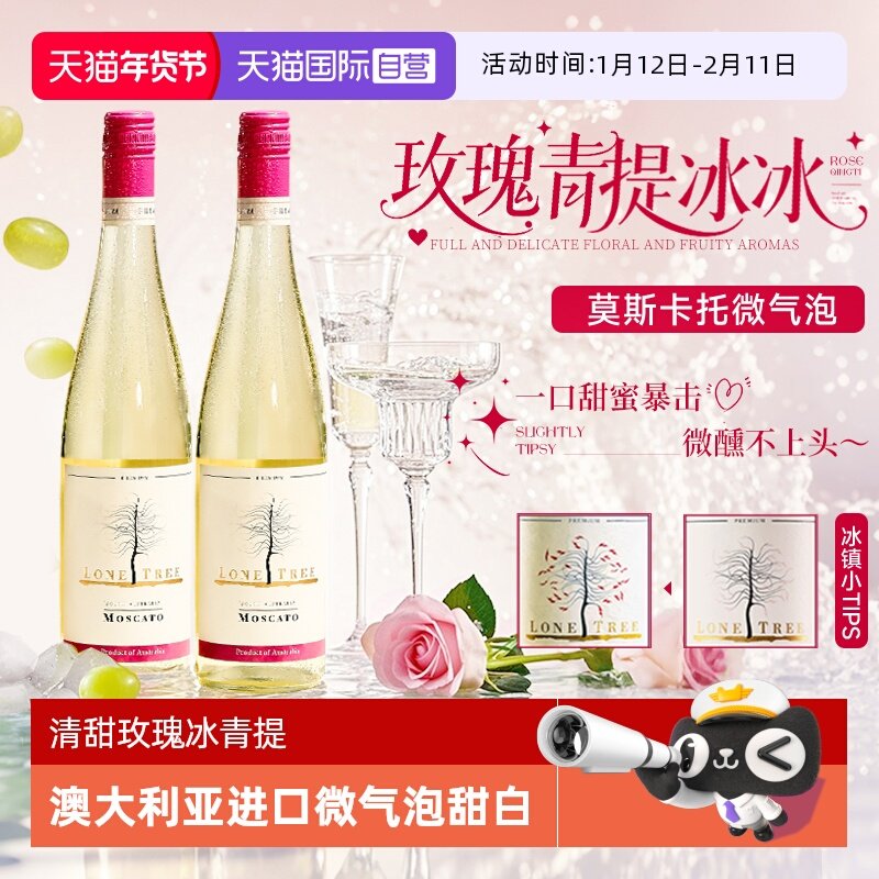 【自营】澳大利亚原瓶进口莫斯卡托甜白葡萄酒气泡酒果酒赠香槟杯