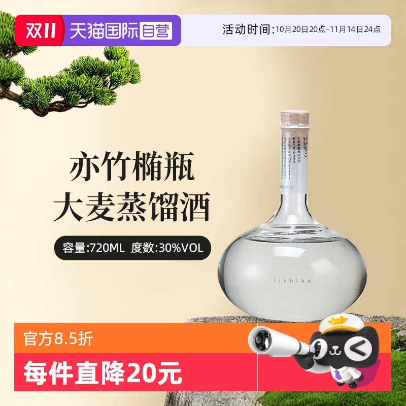 【自营】iichiko亦竹日本进口本格烧酒椭瓶720ml洋酒礼盒烈酒蒸馏