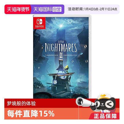 【自营】任天堂Switch小小梦魇2动作冒险类游戏卡带 日版原装进口 支持中文