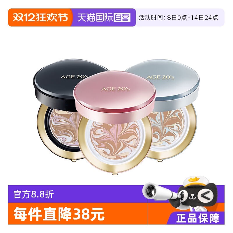 【自营】爱敬气垫四色拉花bb霜遮瑕保湿持久控油不脱妆粉底正品