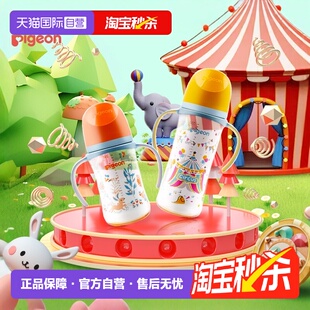 Pigeon宽口径婴儿彩绘PPSU奶瓶宝宝大容量双手柄 贝亲 自营