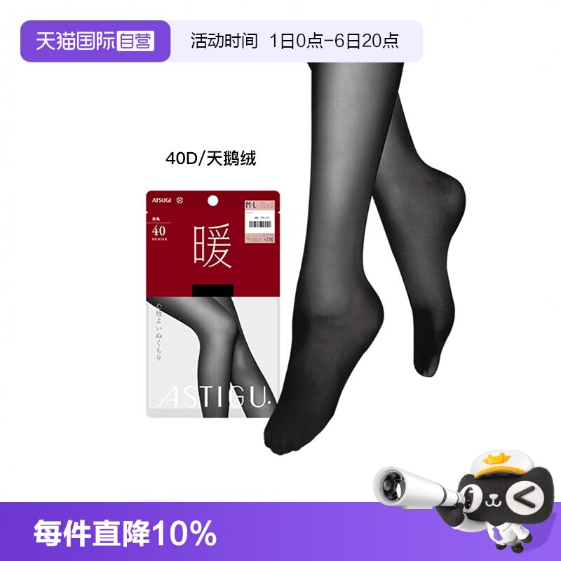 【自营】ATSUGI/厚木40D光发热女士秋冬保暖连裤袜天鹅绒打底袜暖