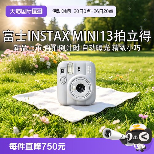 【自营】富士【新品上市】instax mini13 一次成像拍立得相机