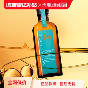 摩洛哥油护发精油100ml抚平毛躁 Moroccanoil 自营