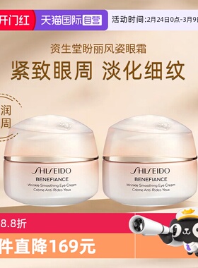 【自营】Shiseido/资生堂盼丽风姿智感抚纹眼霜小雷达眼霜15ml*2