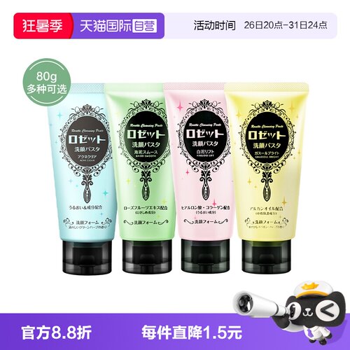 露姬婷海泥深层清洁洗面奶80g