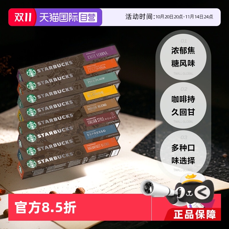 胶囊咖啡starbucks/星巴克