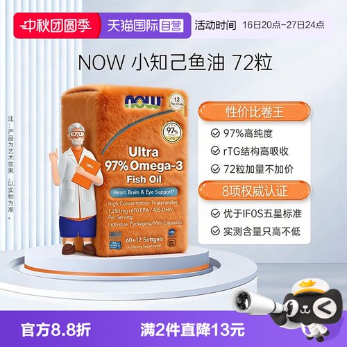 自营NOW诺奥97%高纯度鱼油