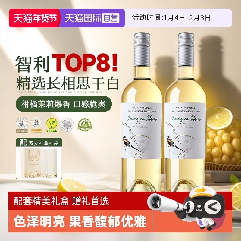 【自营】智利原瓶进口长相思白葡萄酒精选霞多丽干白葡萄酒礼盒装
