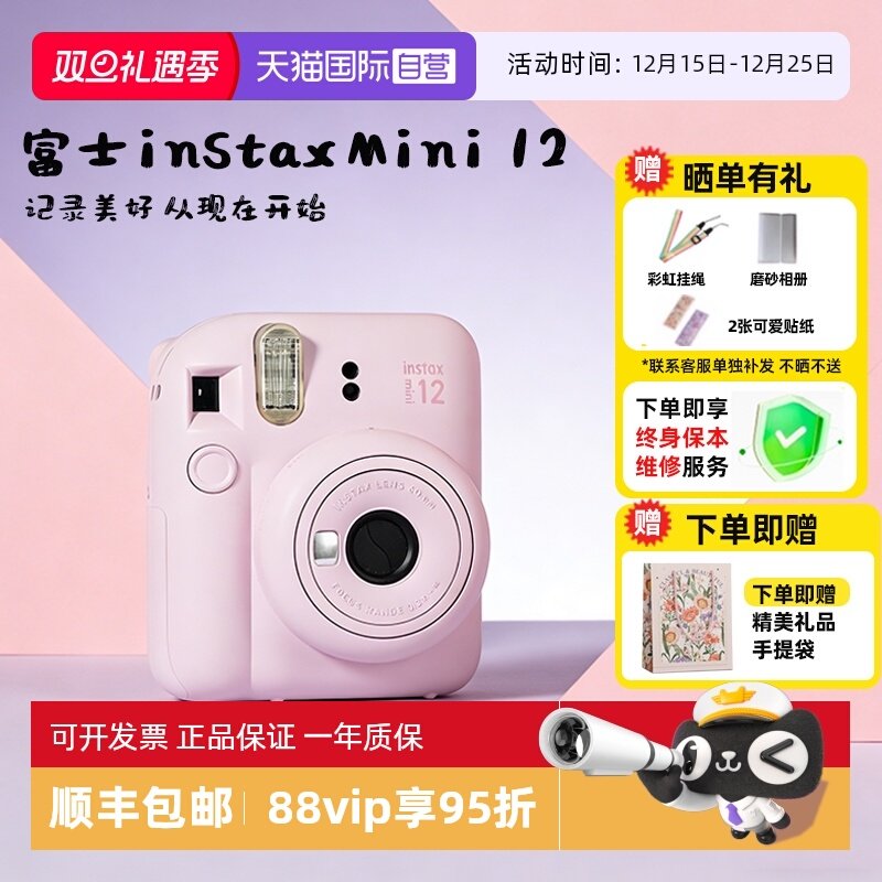 富士拍立得MINI12生日礼物