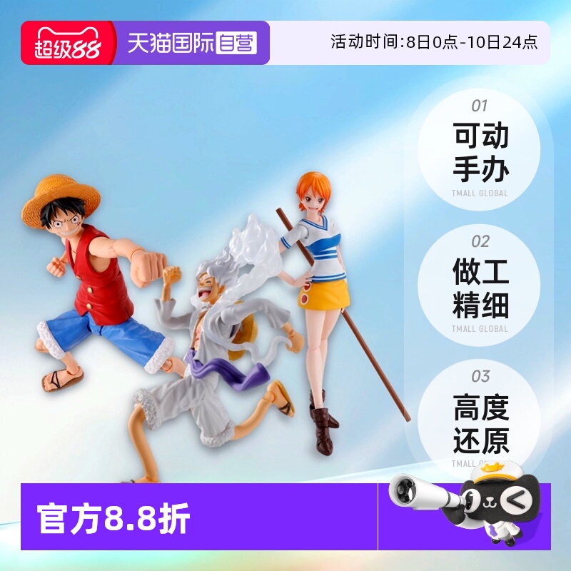 【自营】万代SHF海贼王 5档路飞 索隆山治娜美乔巴航海王可动手办