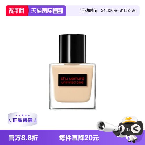【自营】Shu-uemura/植村秀透光瓶粉底液#584干皮滋润持妆遮瑕