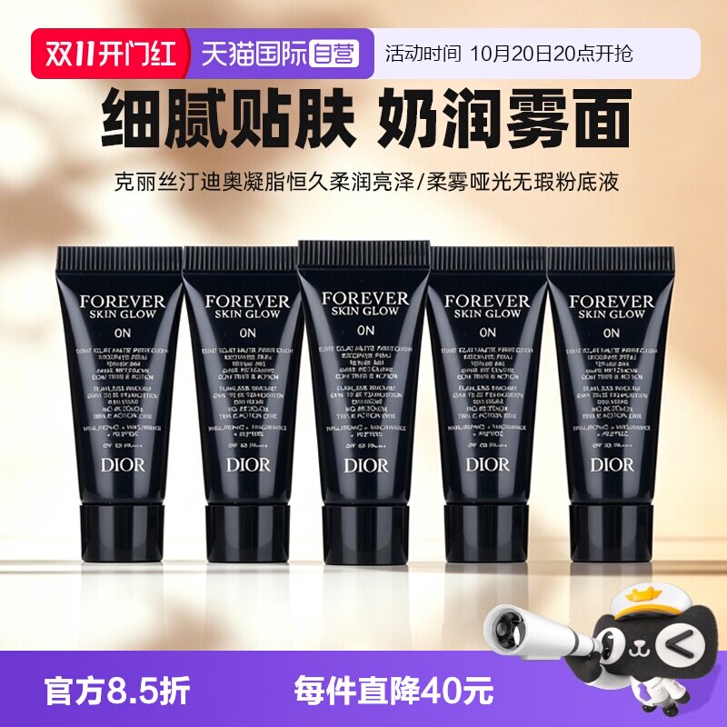 【自营】Dior/迪奥凝脂恒久无暇持妆粉底液5ml*5旅行装亮泽哑光