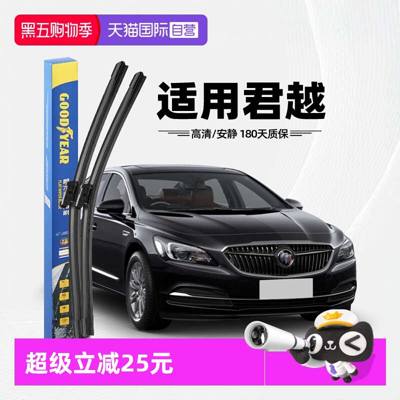【自营】固特异雨刮器适用别克君越16款18/19原装原厂胶条雨刷片