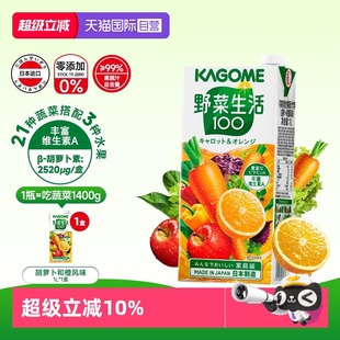 1瓶家庭装 kagome可果美野菜生活橙汁味果蔬汁1000ml 果汁 自营