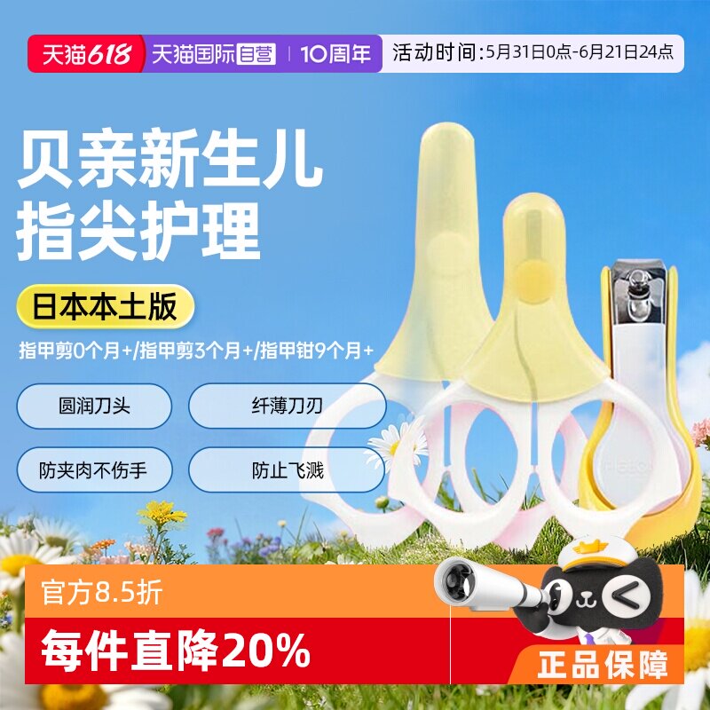 日本贝亲新生儿宝宝专用指甲剪