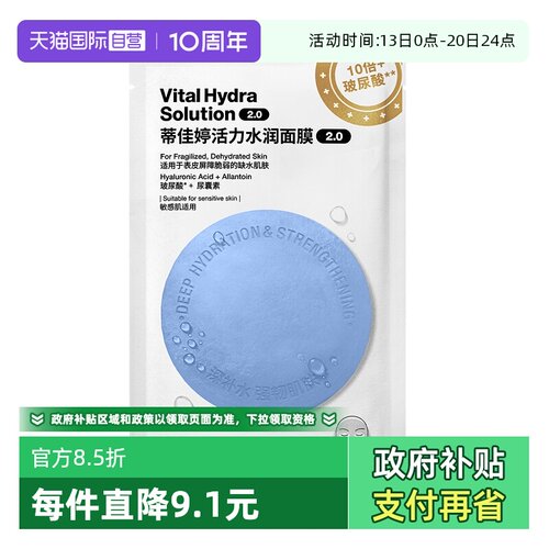 【自营】Dr.Jart+/蒂佳婷蒂佳婷活力水润面膜 2.0（1片）