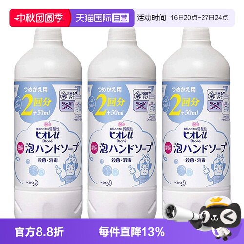 日本花王抑菌洗手液430ml*3