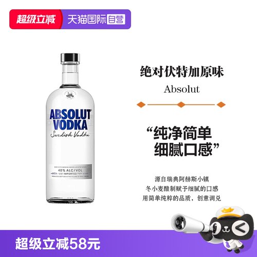【自营】Absolut绝对伏特加原味700ml鸡尾酒调酒基酒瑞典进口洋酒