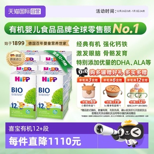 有机幼儿儿童学龄前奶粉12 HiPP喜宝经典 段 6盒 6岁 自营