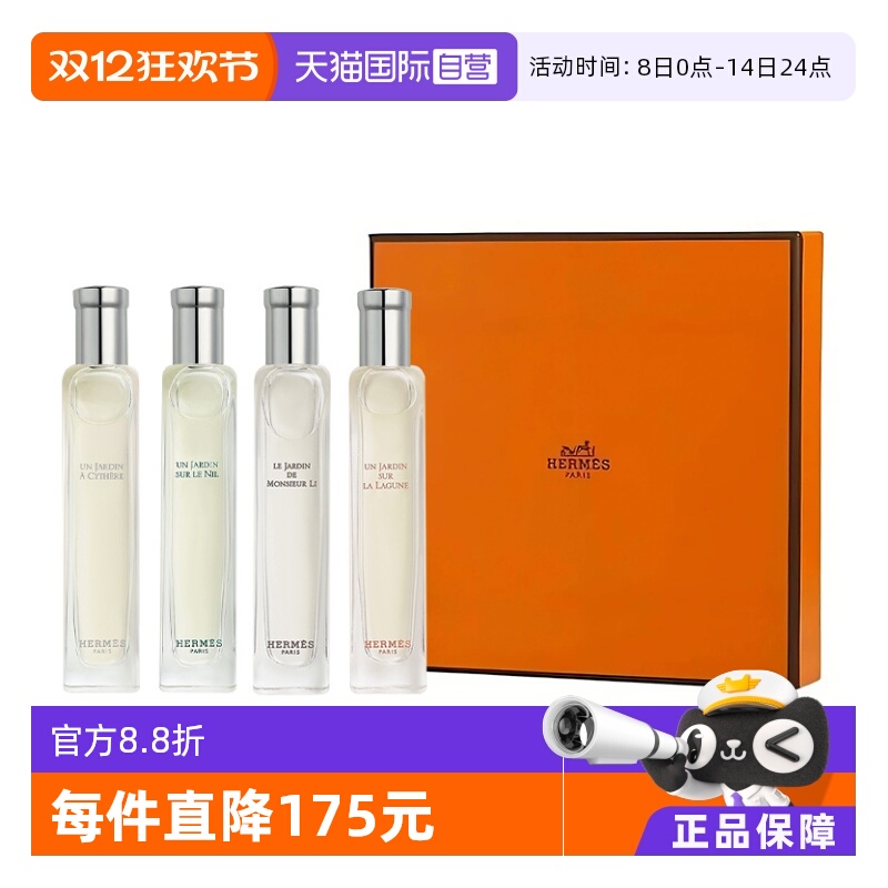 Hermes/爱马仕香水套盒礼盒套装