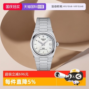 天梭 TISSOT PRX系列超級玩家自動機械中性腕表潮流手表 自營
