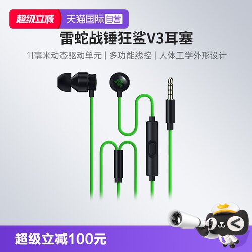 雷蛇战锤狂鲨V3有线入耳式耳机