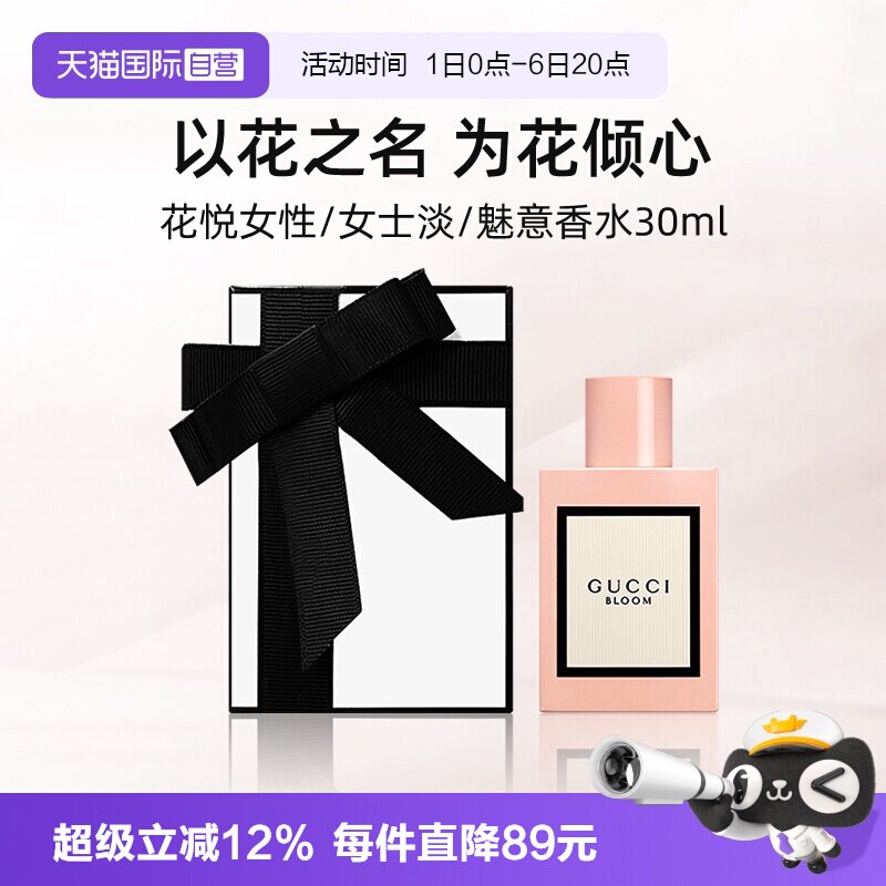 Gucci古驰花悦女士淡香水30ml图片