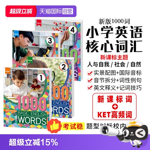 剑桥KET/PET托福雅思核心词汇