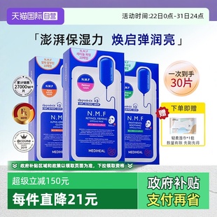 紧致焕亮光泽舒缓3盒 美迪惠尔面膜女NMF水库PRO补水保湿 自营
