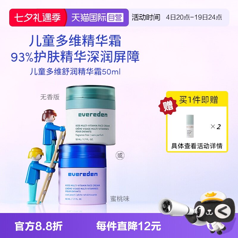 【自营】美国丝芙兰Evereden安唯伊儿童舒缓滋润修护精华面霜50ml