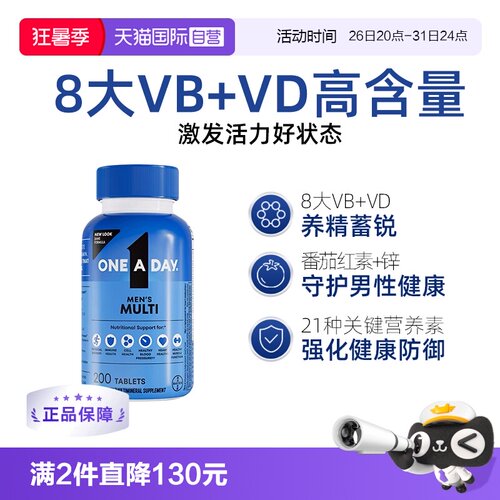 男士复合维生素强健体能