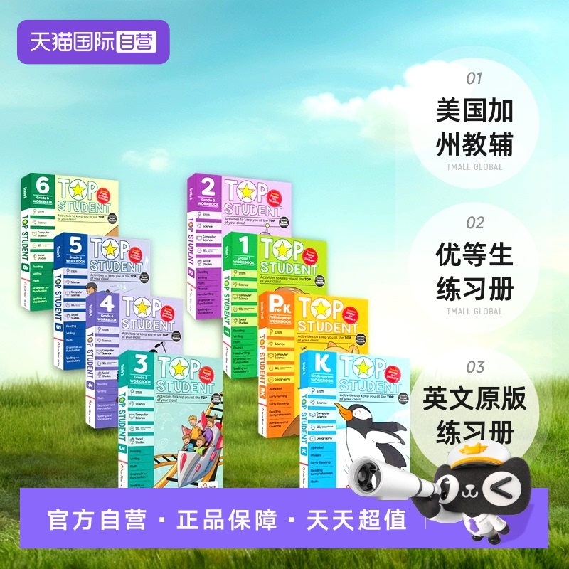 【自营】Evan-Moor Top Student PreK-Grade 6 美国加州教辅优等生 幼儿园小学英语数学STEM科学计算机社交情感 英文原版练习册