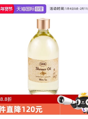 【自营】SABON香氛沐浴油沐浴露浴液持久留香保湿嫩滑身体清洁