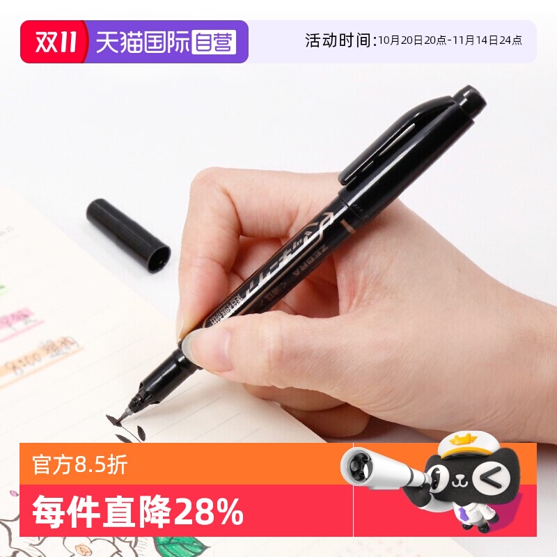 斑马超细双头记号笔YYTH3