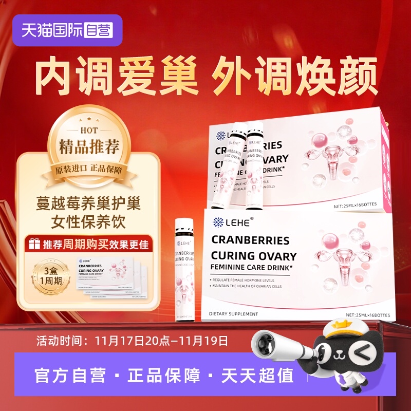 【自营】LEHE蔓越莓大豆异黄酮女性胶原蛋白保养饮口服液
