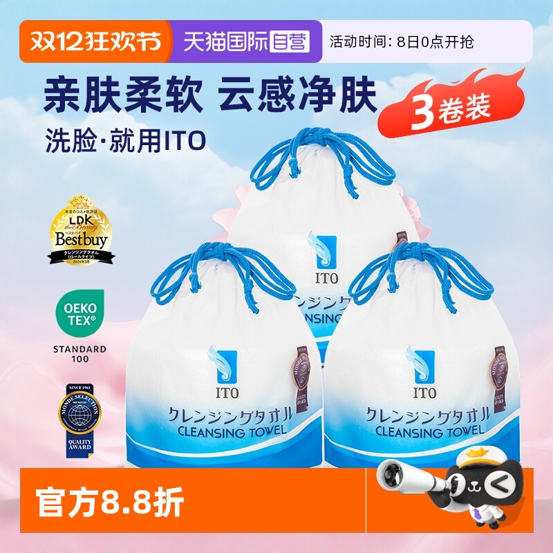 ITO艾特柔洗脸巾加厚加大多用