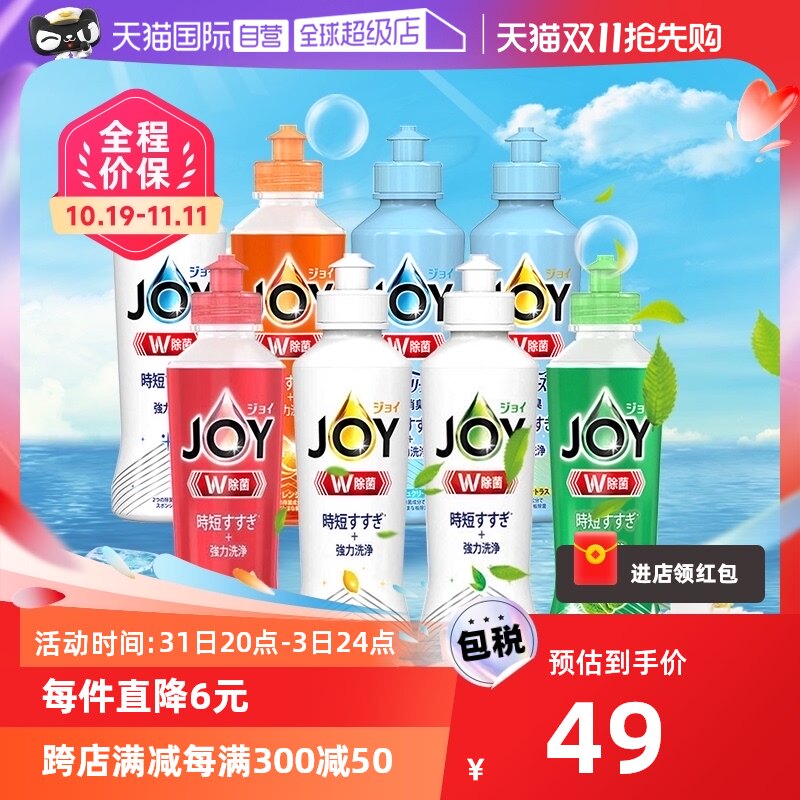 【自营】日本P&G宝洁JOY餐具除菌洗洁精170ml8种香型4瓶进口洗碗怎么看?