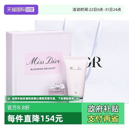 【自营】Dior/迪奥花漾淡香氛套组（花漾香水5ml+润体乳20ml）