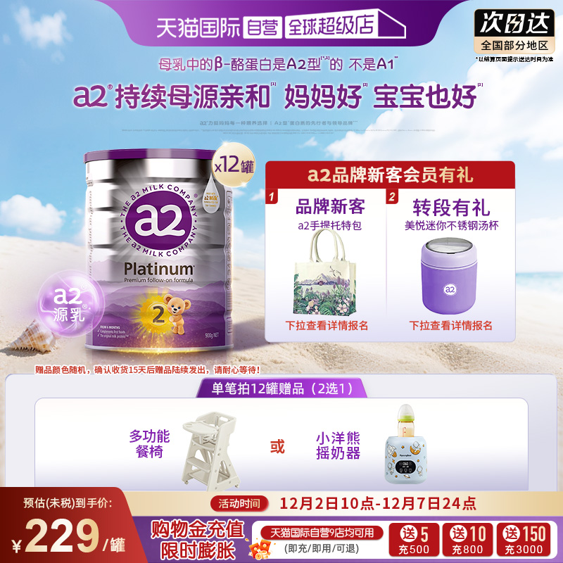 a2新西兰进口6-12个月婴儿牛奶粉