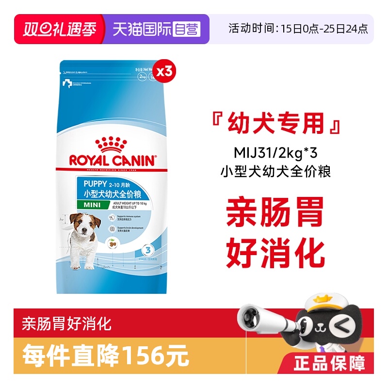 【自营】皇家狗粮小型犬幼犬粮全价通用营养犬主粮MIJ31/2KG*3包