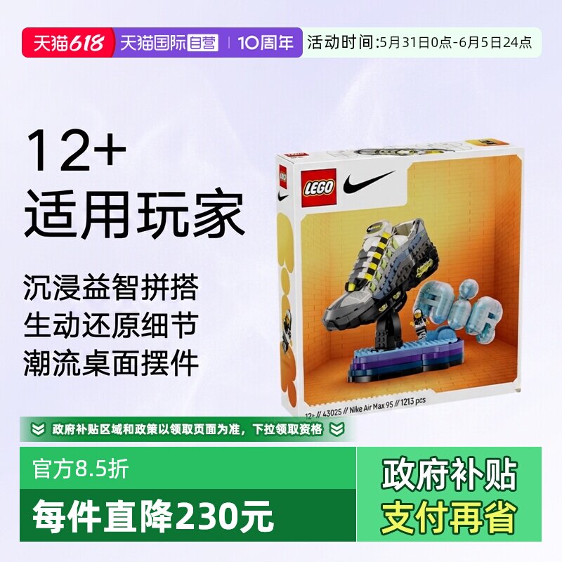 【自营】【顺丰速运】LEGO乐高43025耐克Nike Air Max95x拼搭积木