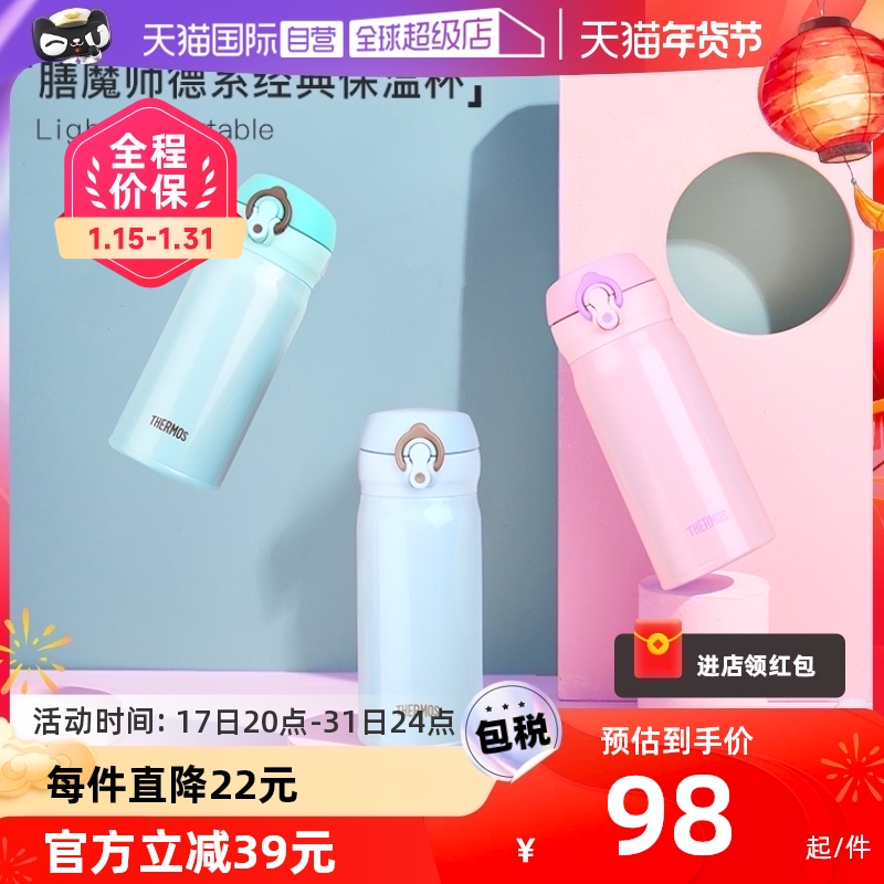 【自营】THERMOS膳魔师不锈钢保温杯便携简约杯子儿童水杯350ml